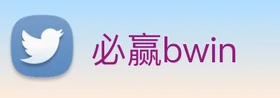 必赢bwin Logo